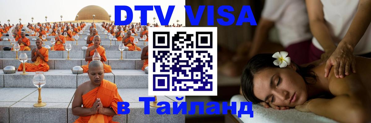 Оформление DTV визы под ключ: стоимость и тарифы, только загранпаспорт - Томск  03.10.2025 