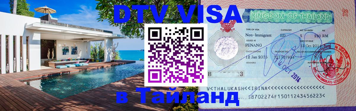 Оформление DTV визы под ключ: стоимость и тарифы, только загранпаспорт - 07.12.2025 